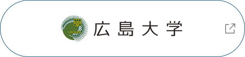 広島大学